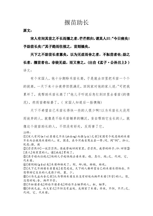 揠苗助长文言文带拼音