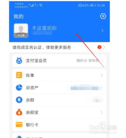 怎么更改微信身份证实名认证