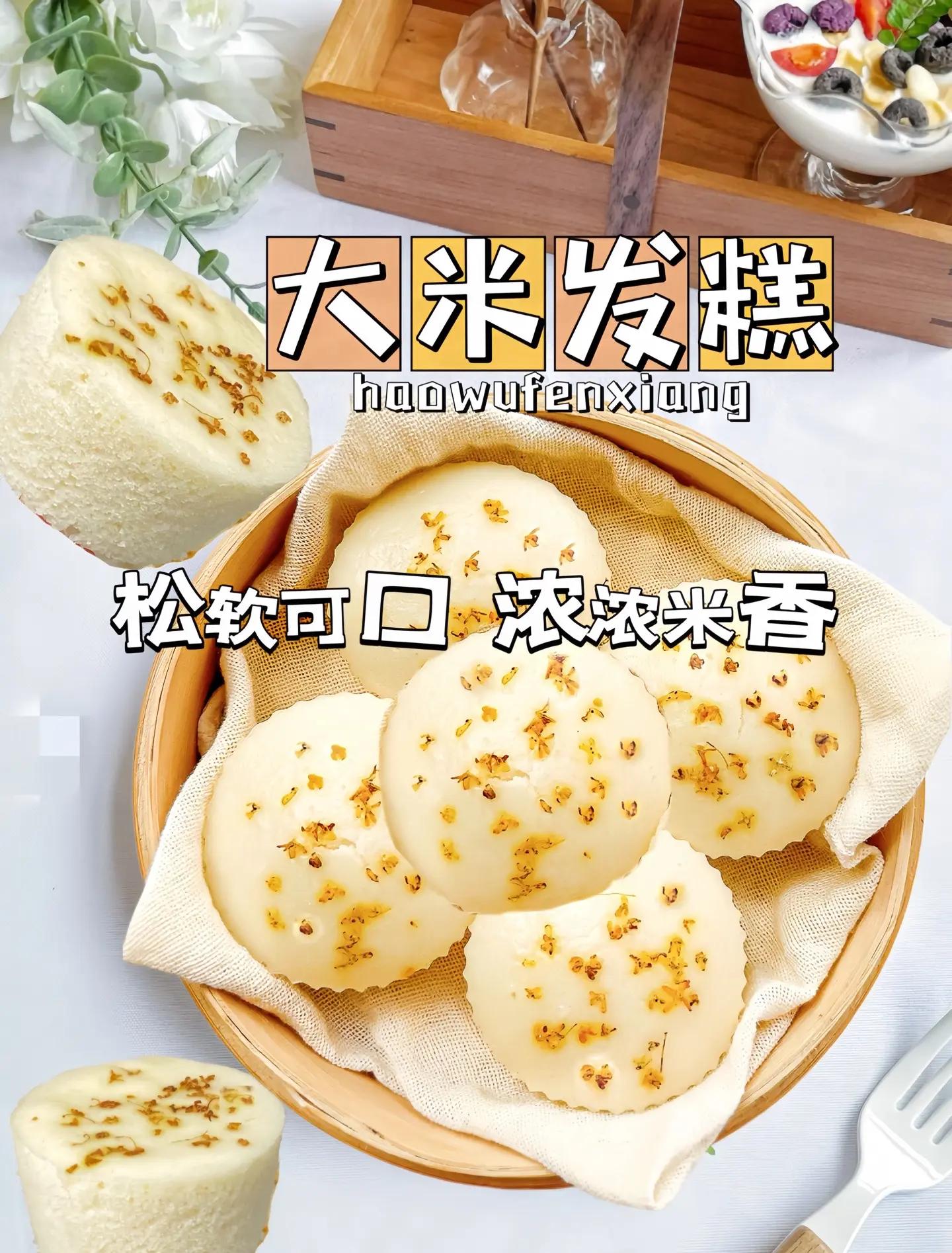 大米面发糕怎样做松软