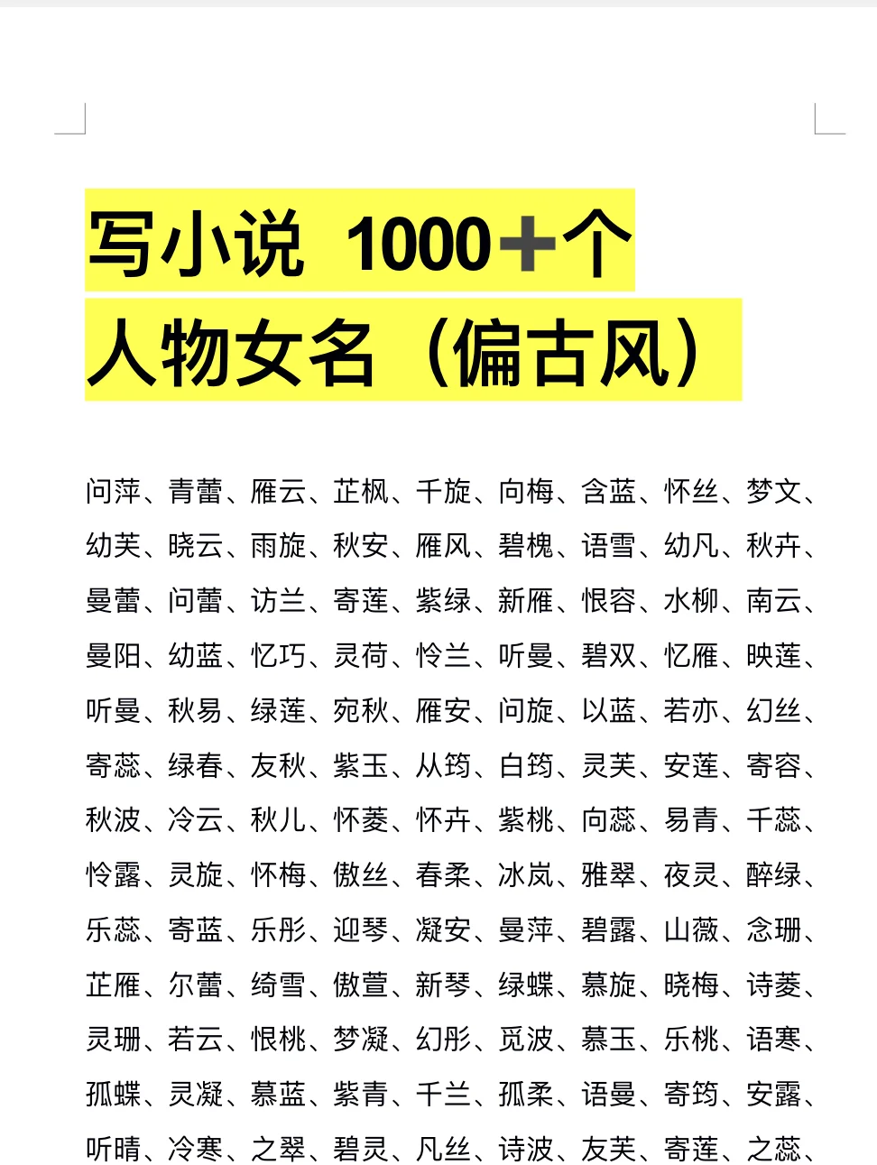 古风昵称女生清冷孤傲
