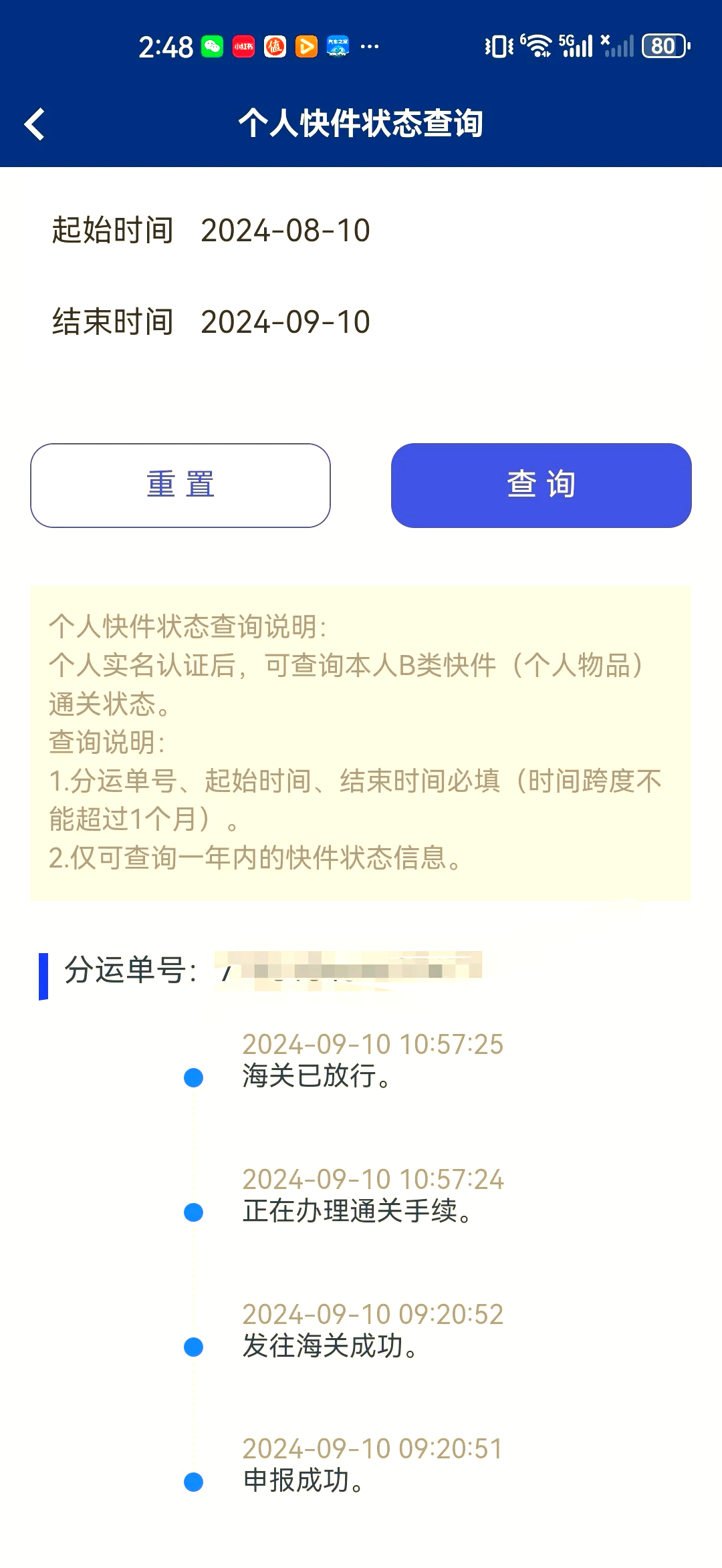 物流信息不显示地图