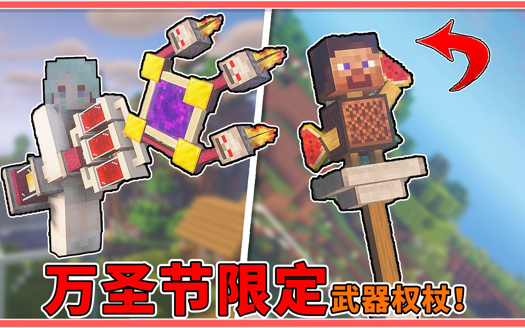 我的世界威克斯视图