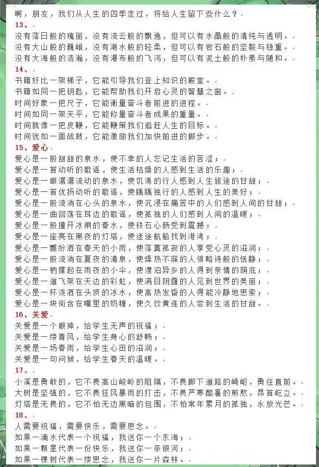 三年级排比句仿写简单