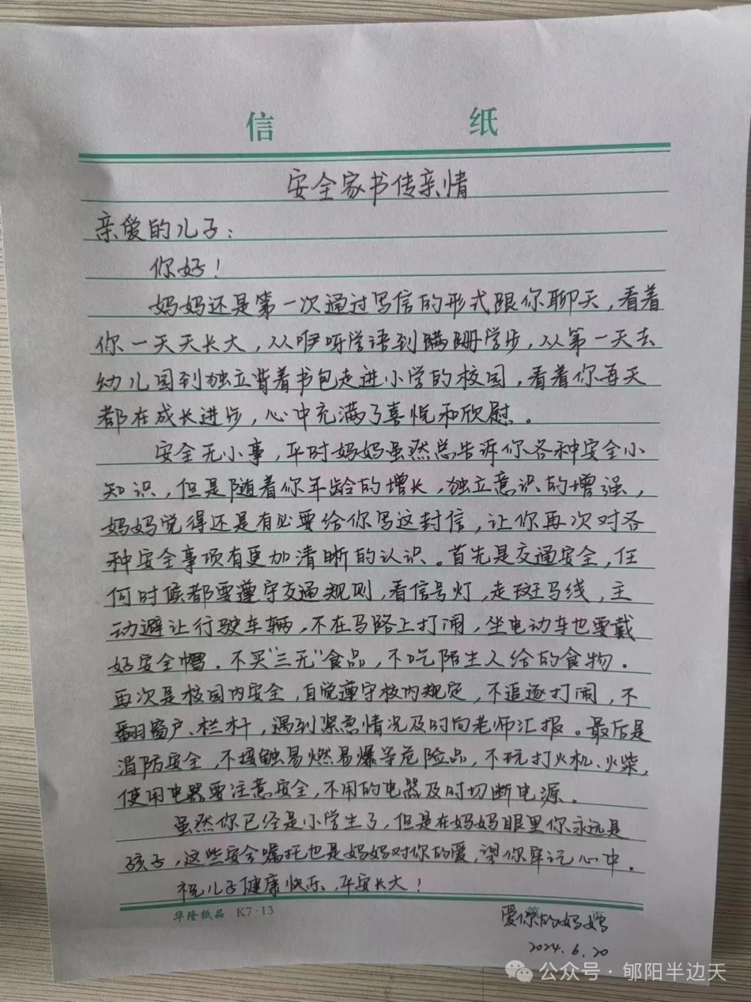 给家里人的一封信作文