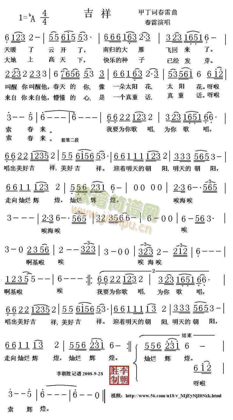 吉祥三宝歌曲汉语