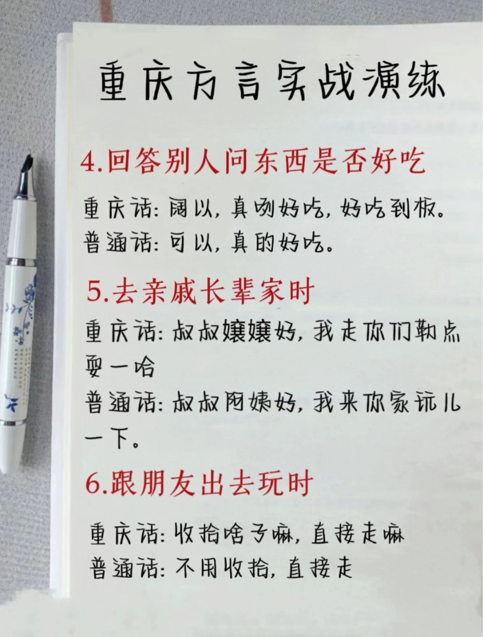 重庆方言经典句子爱情