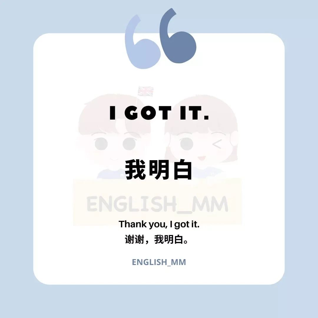 明白了吗?英文怎么写