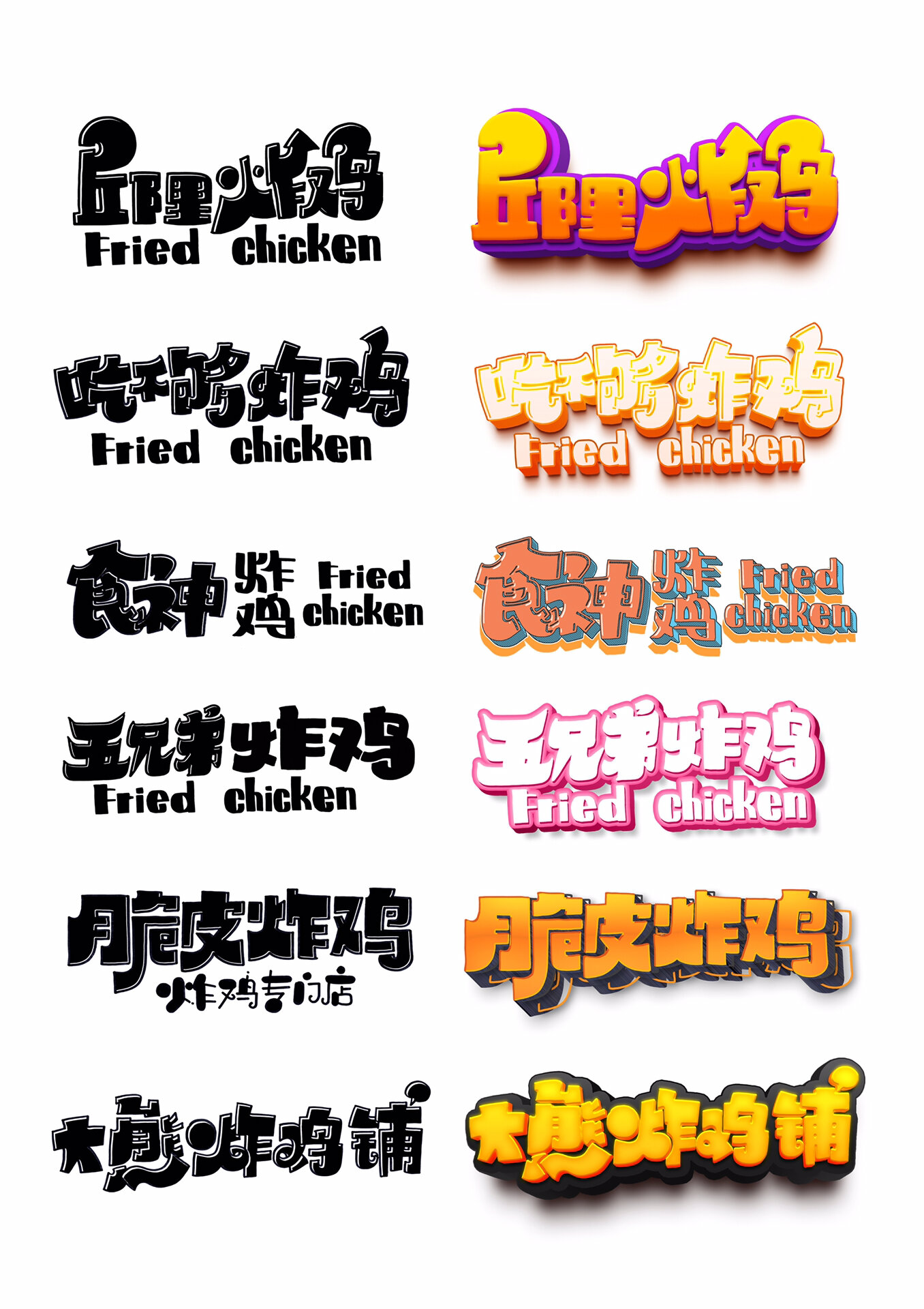 简单又有创意的店铺名设计