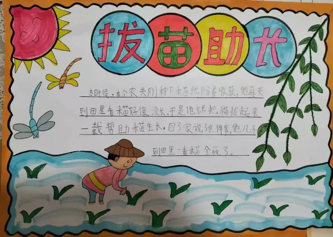 拔苗助长拔苗助长的故事