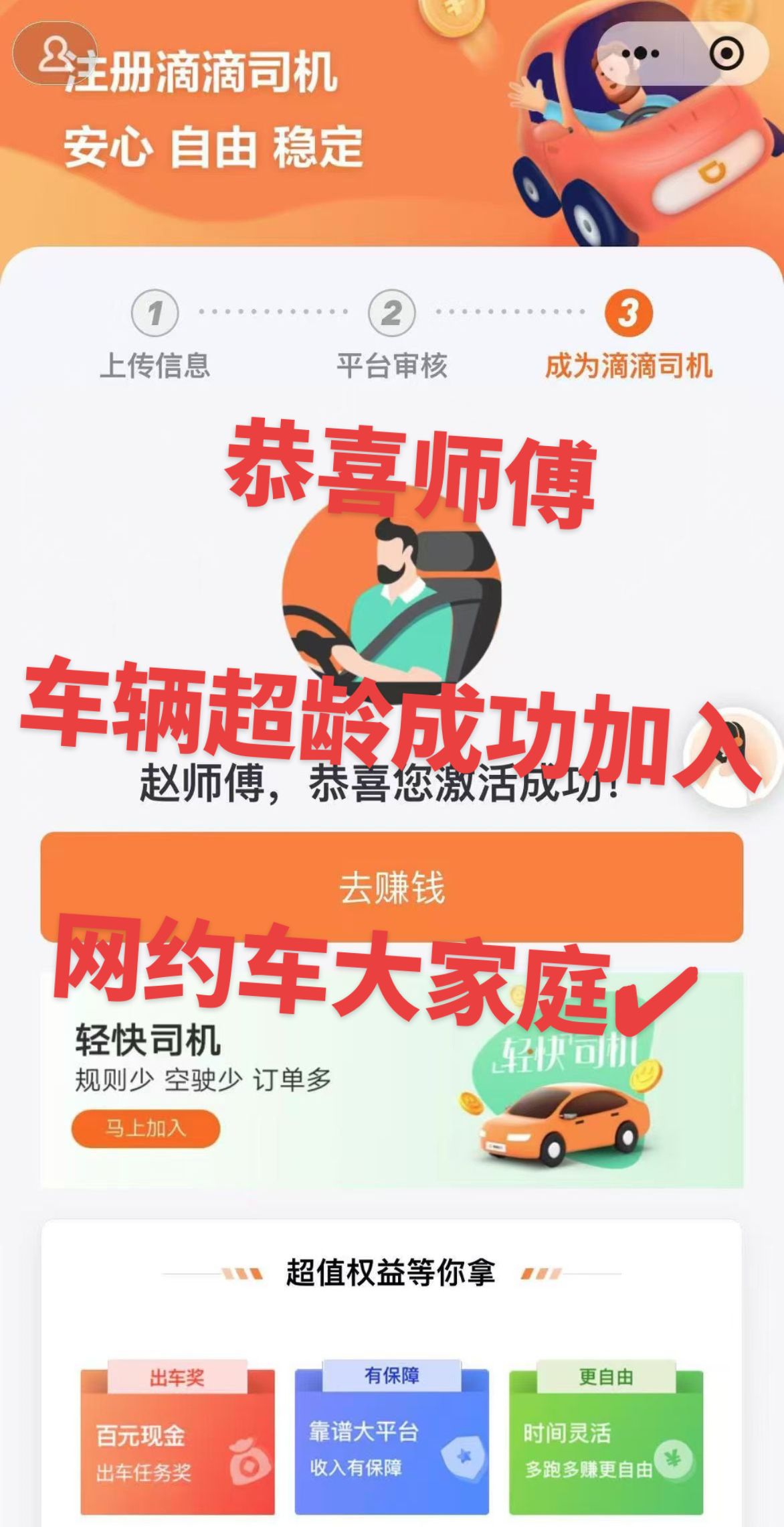 滴滴怎样成为司机