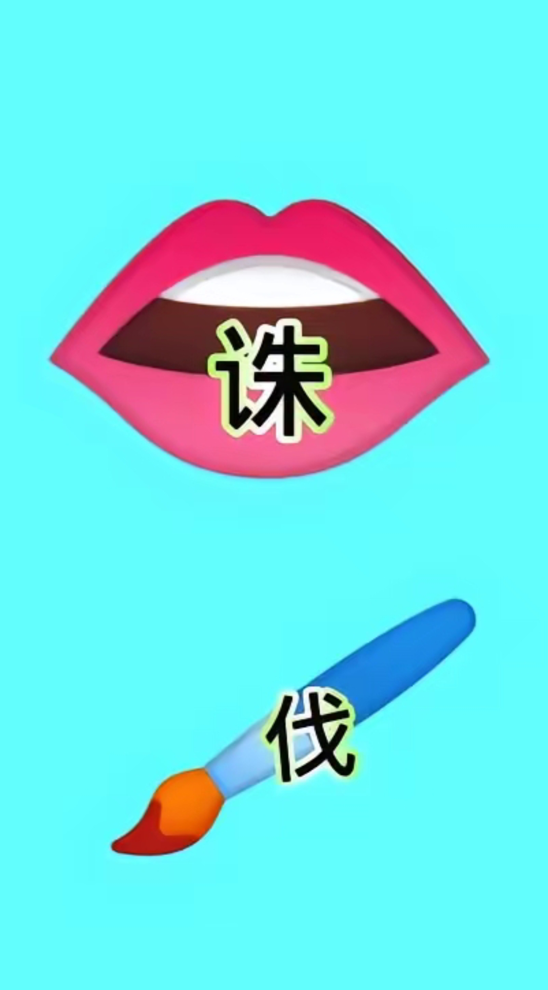 摈弃的摈什么意思