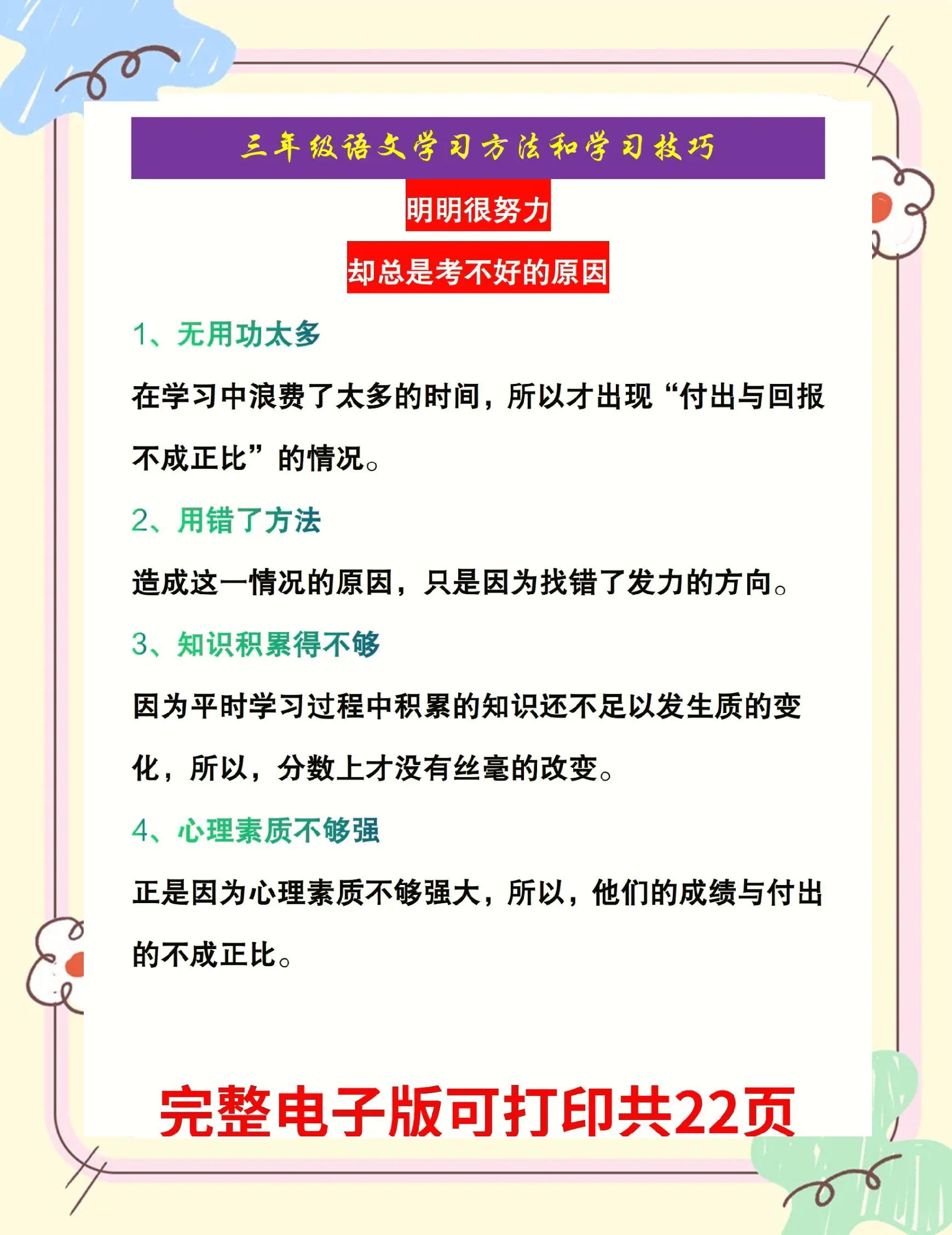 学好语文的十个方法有哪些