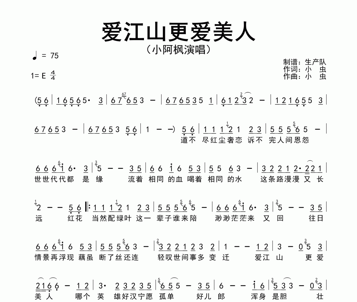 爱江山更爱美人出自哪首诗