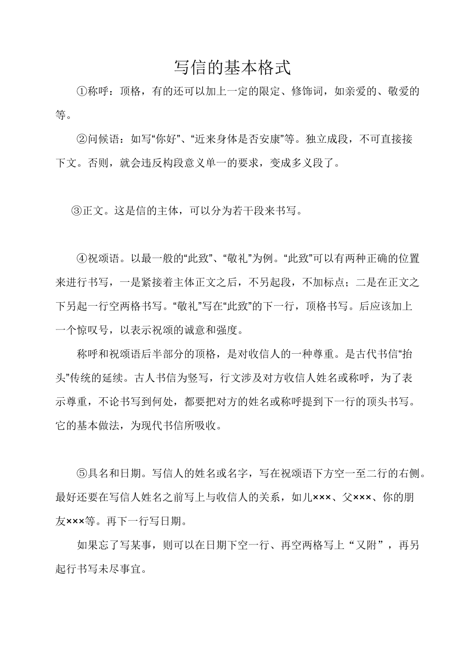 写书信体的格式