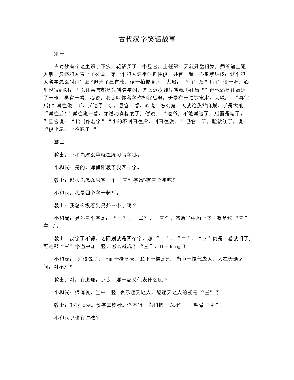 五年级笑话故事大全