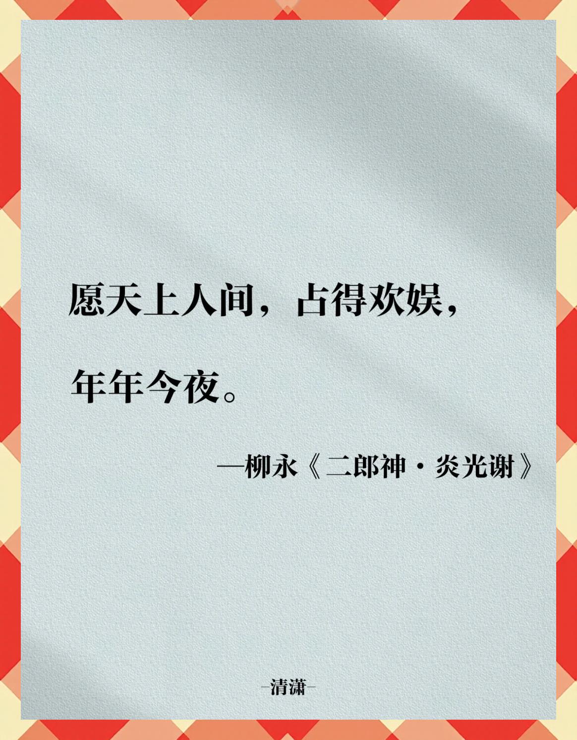 新年祝福词文言文