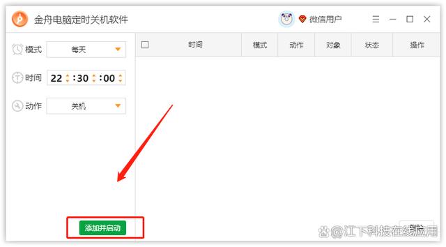 win10关机教程