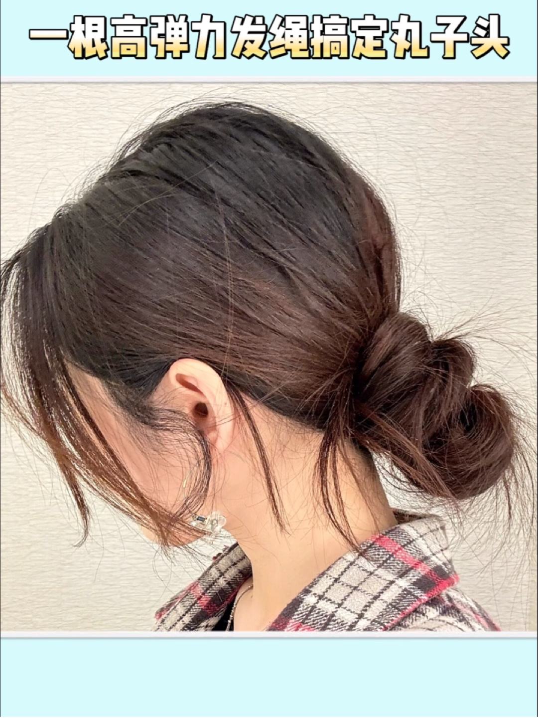 一根皮筋搞定丸子头,慢动作教你这样扎,简单却不单调!