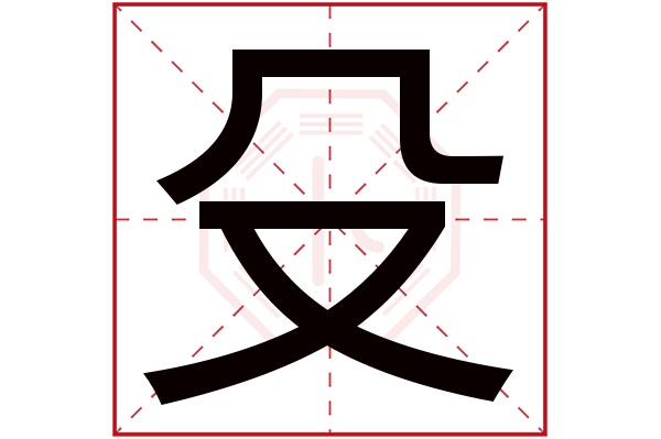 潆在名字里的寓意和含义