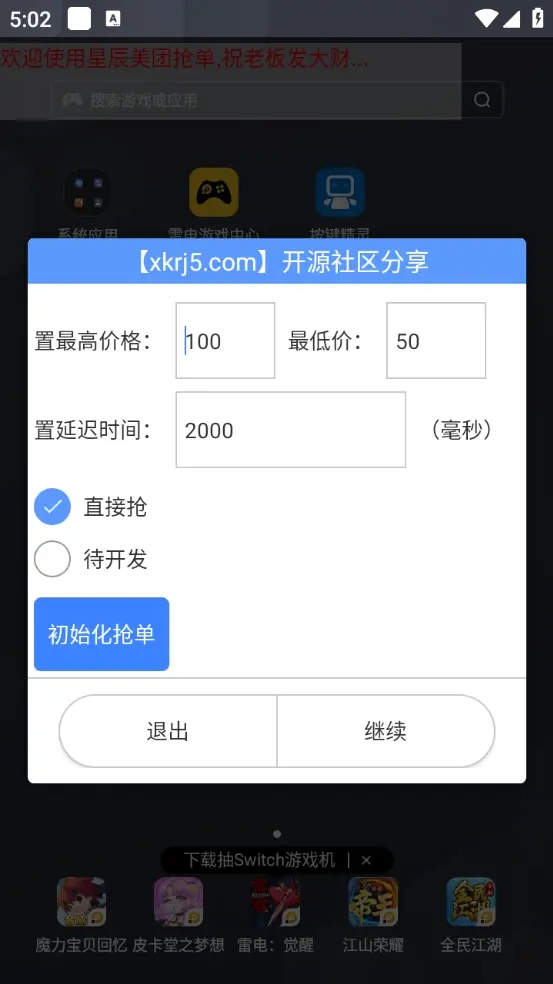 美团众包抢单辅助多少钱