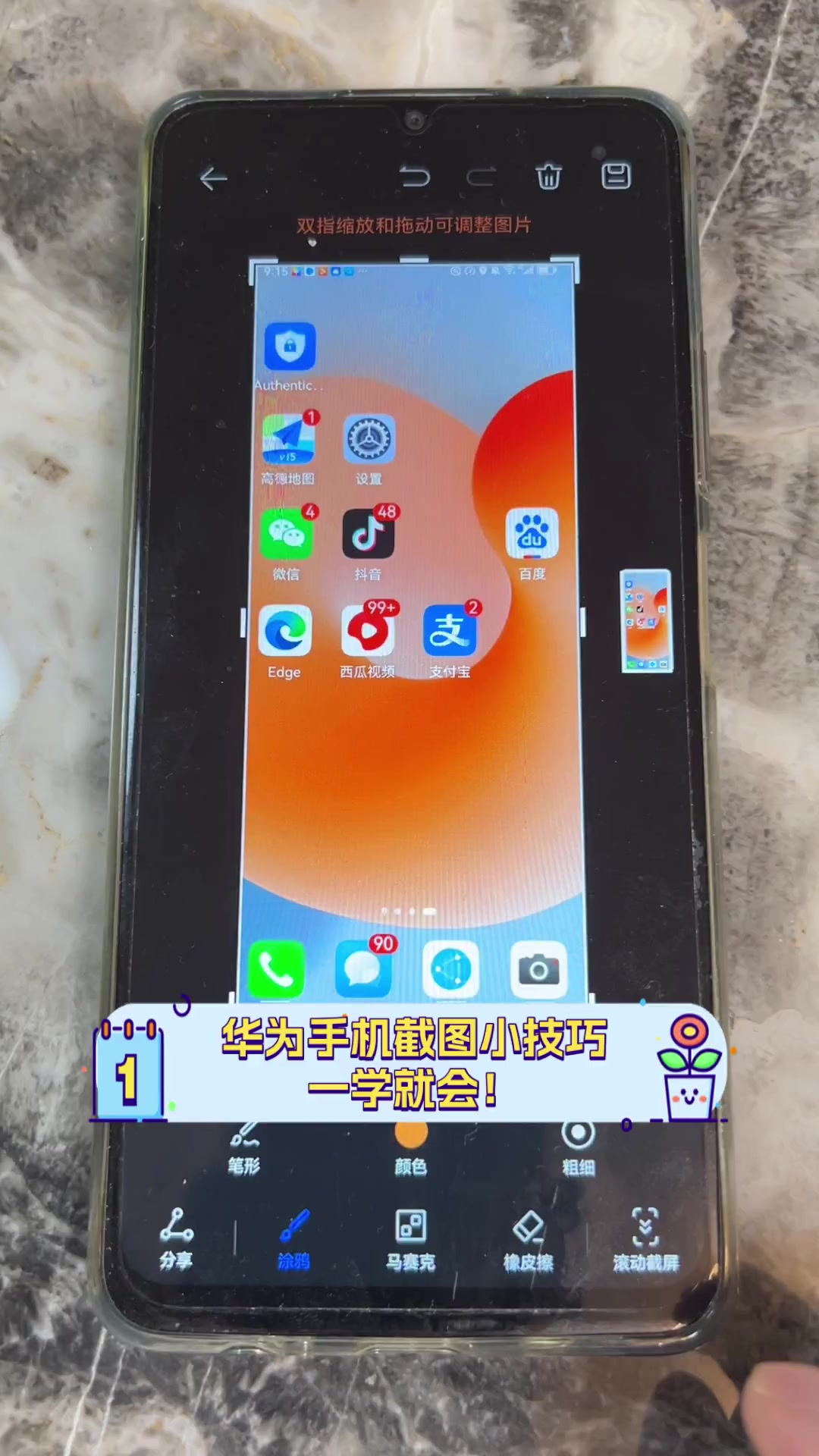 华为手机咋样截长屏