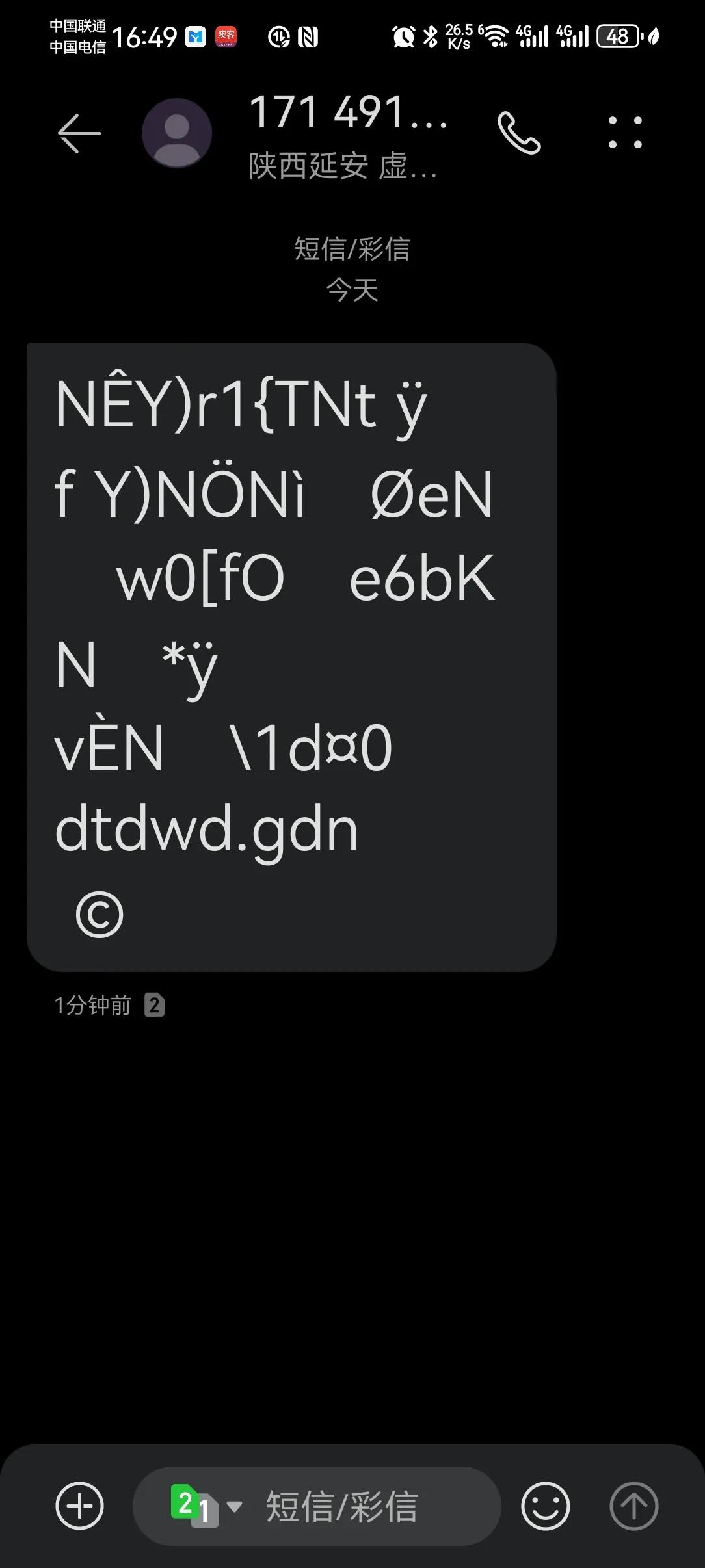 垃圾短信的定义