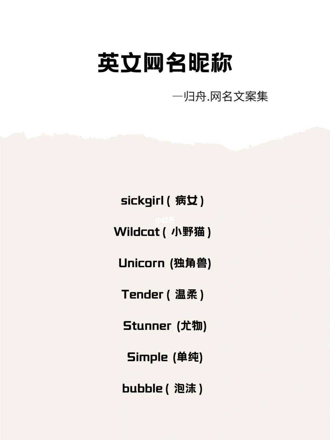 好听英文微博名称大全