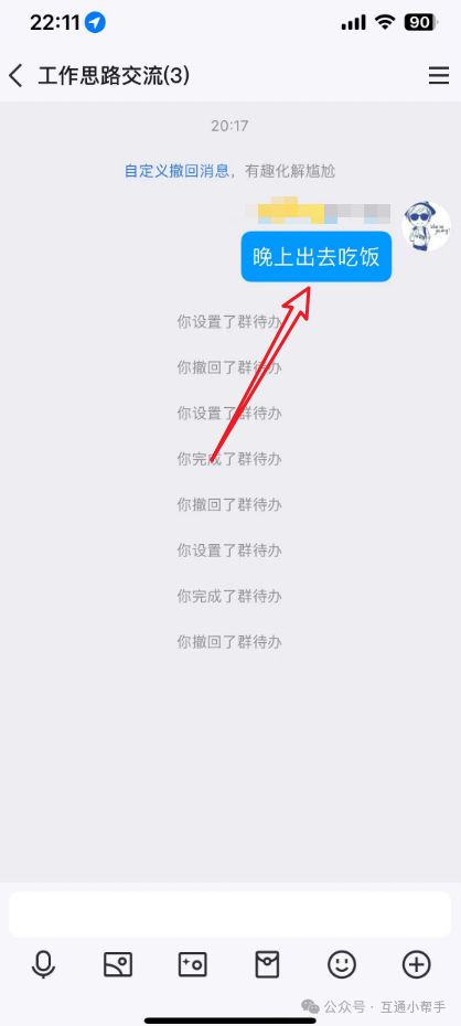手机群讨论组怎么建群
