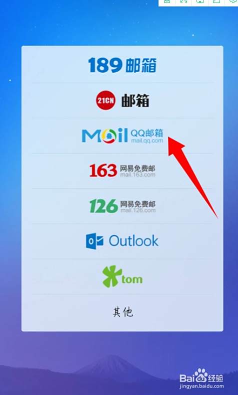 上面怎么注册邮箱