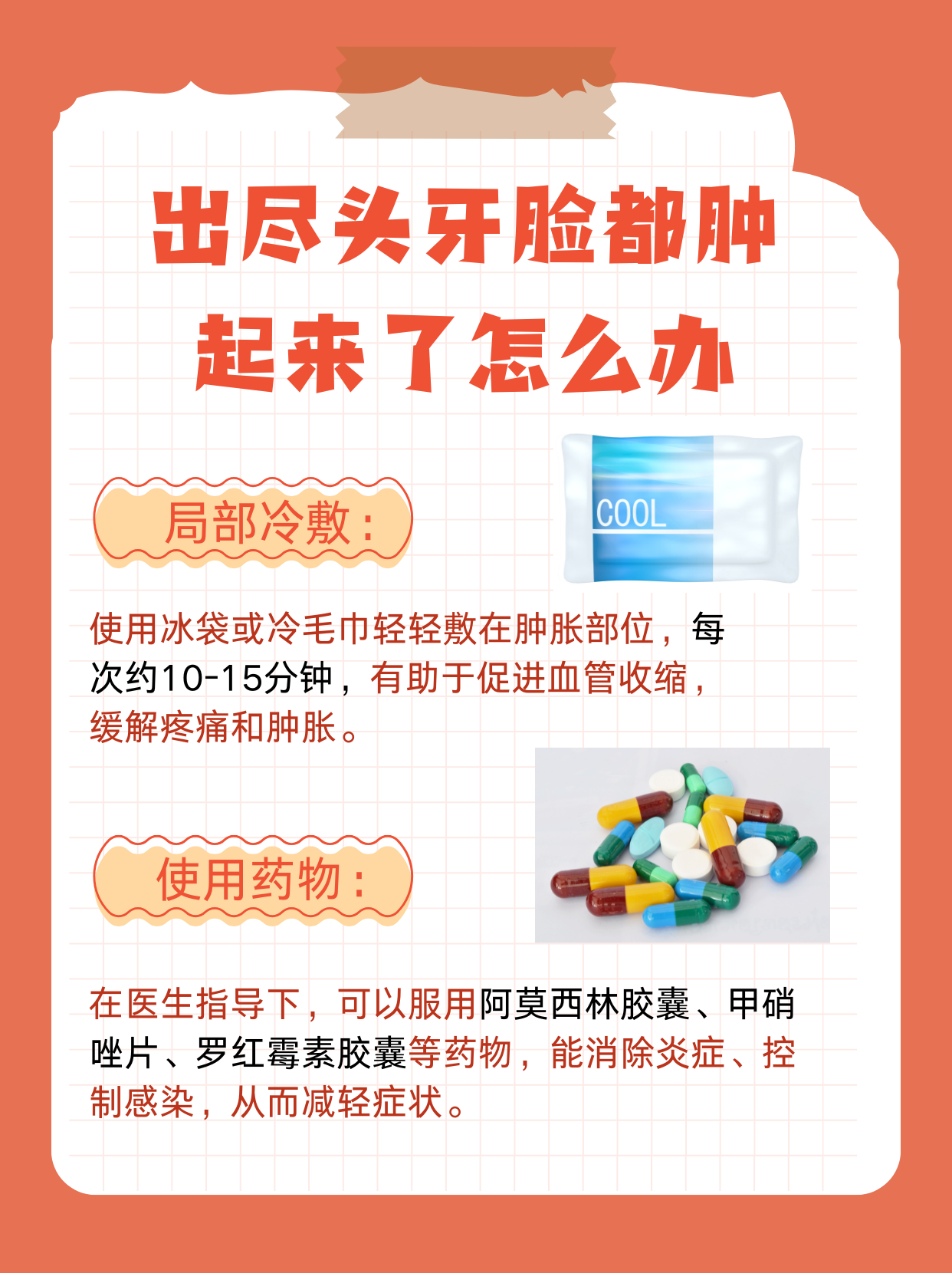 长智齿牙龈肿痛怎么止疼