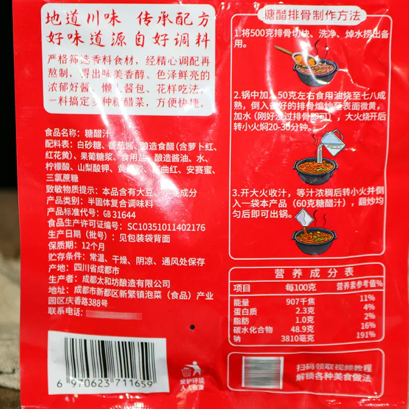 糖醋排骨汁儿怎么兑?