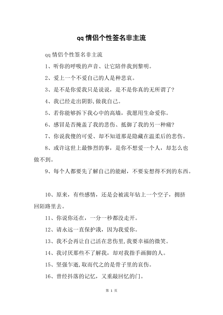 爱情伤感的个性签名