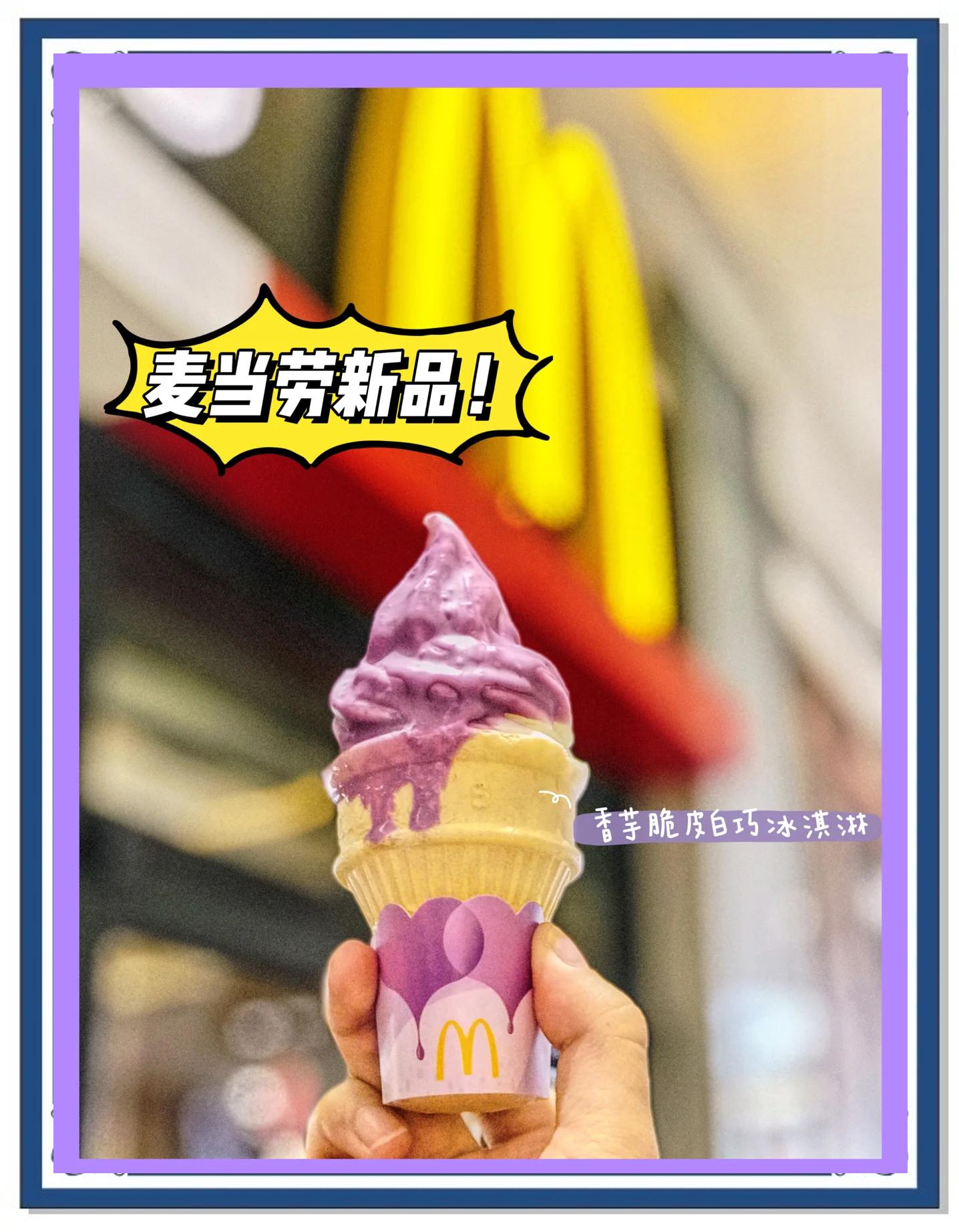 麦当劳冰淇淋的做法和配方