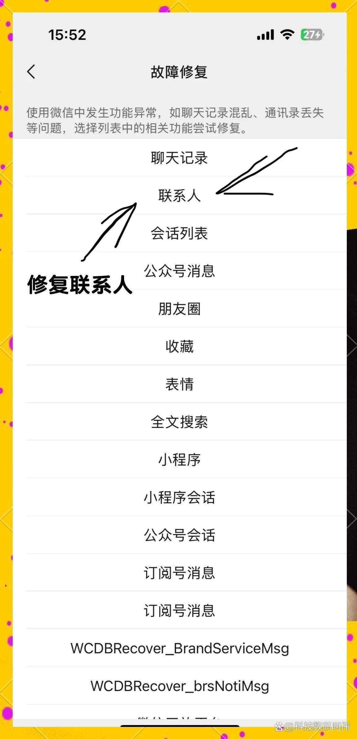 微信怎么备份通讯录电话号码