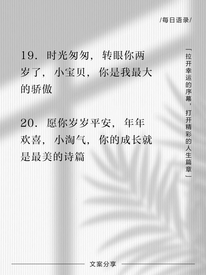 有什么适合宝宝2岁生日的感言呢