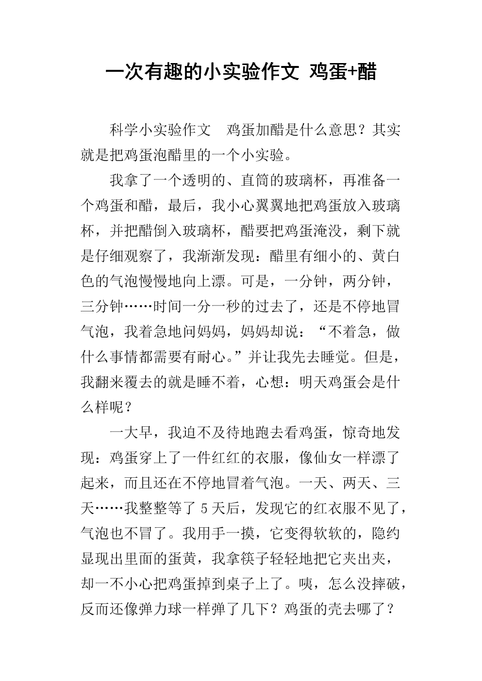 一次有趣的实验作文50字