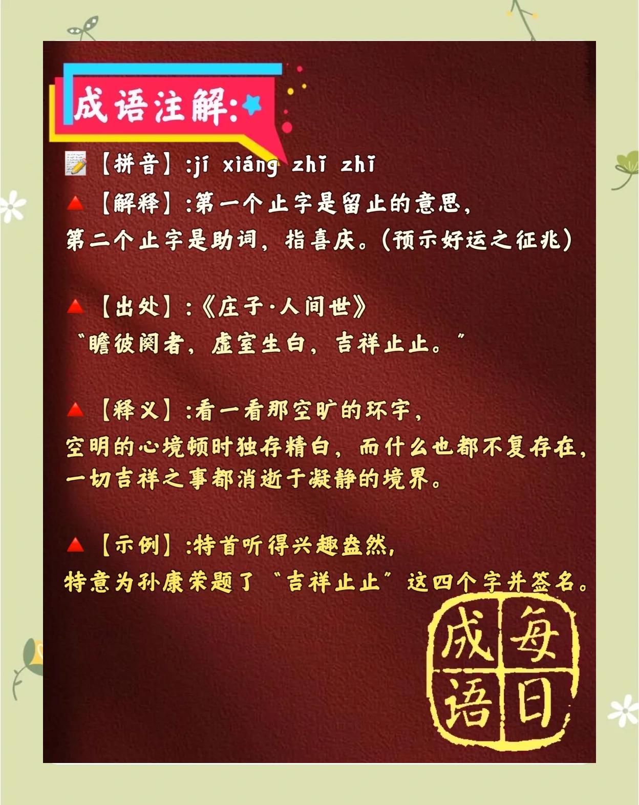 止的读音是什么?