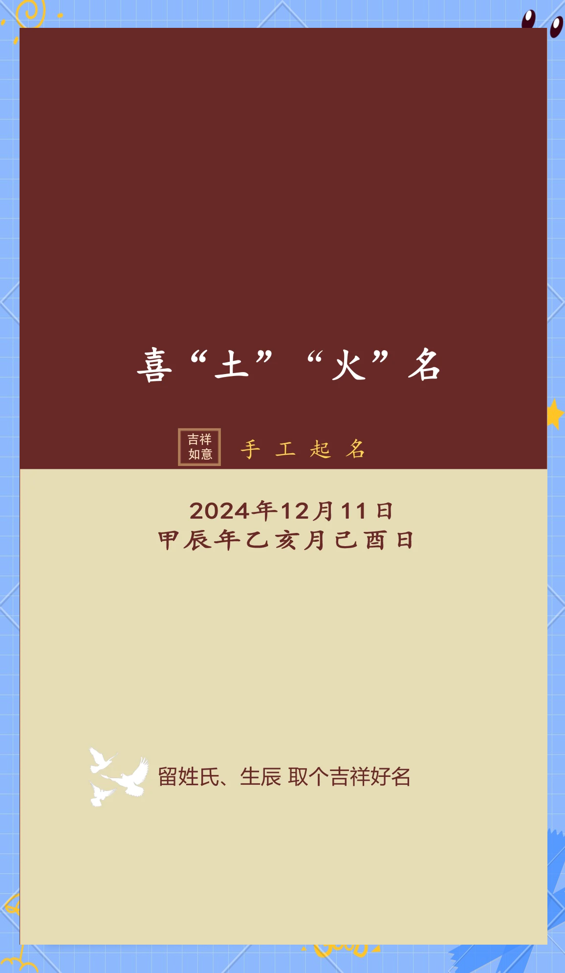 土火名字大全女孩