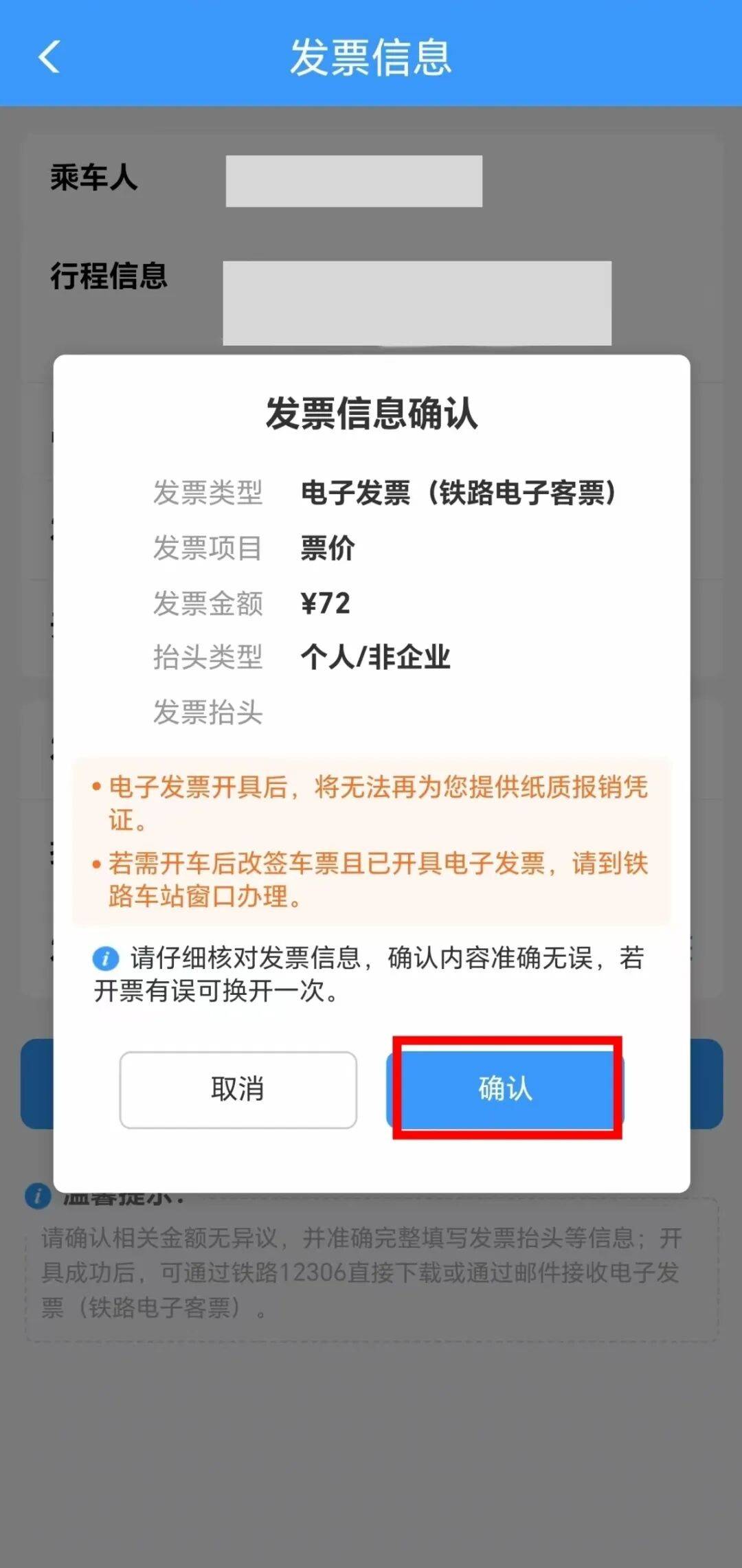 铁路12306忘记原密码怎么办