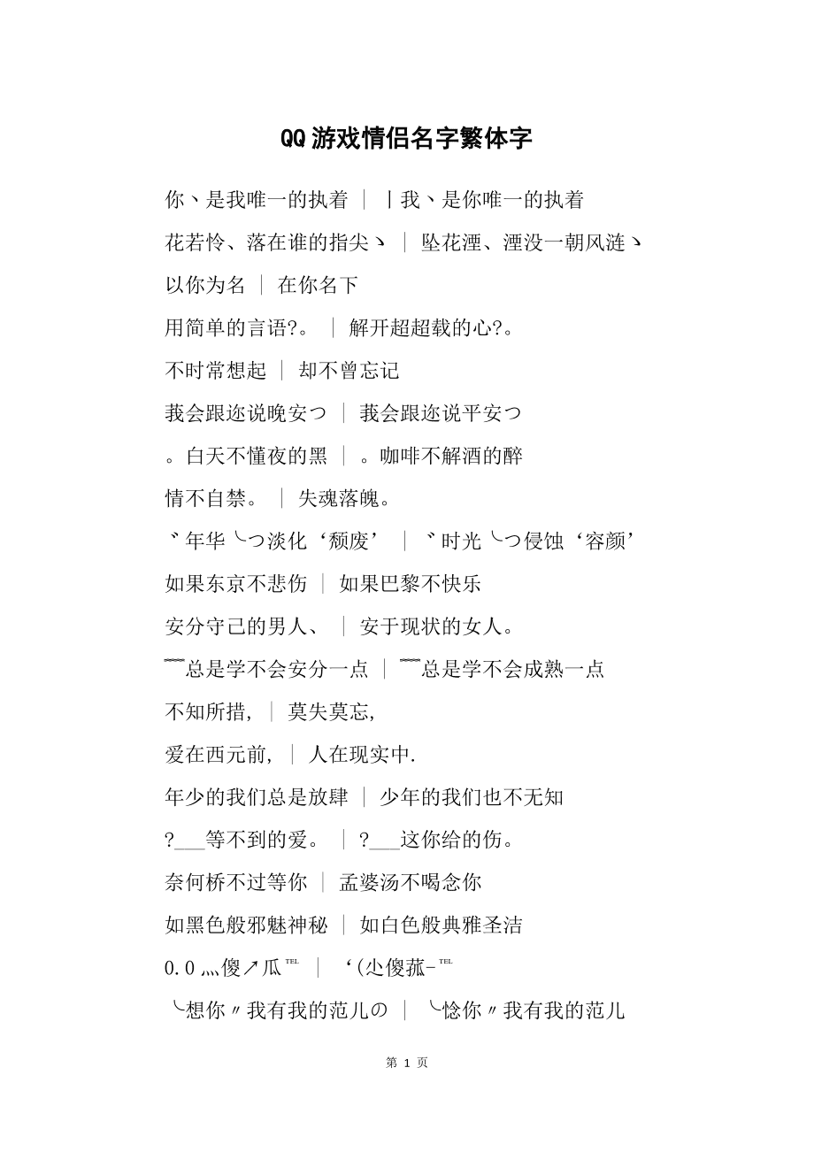 四字游戏情侣名字配对