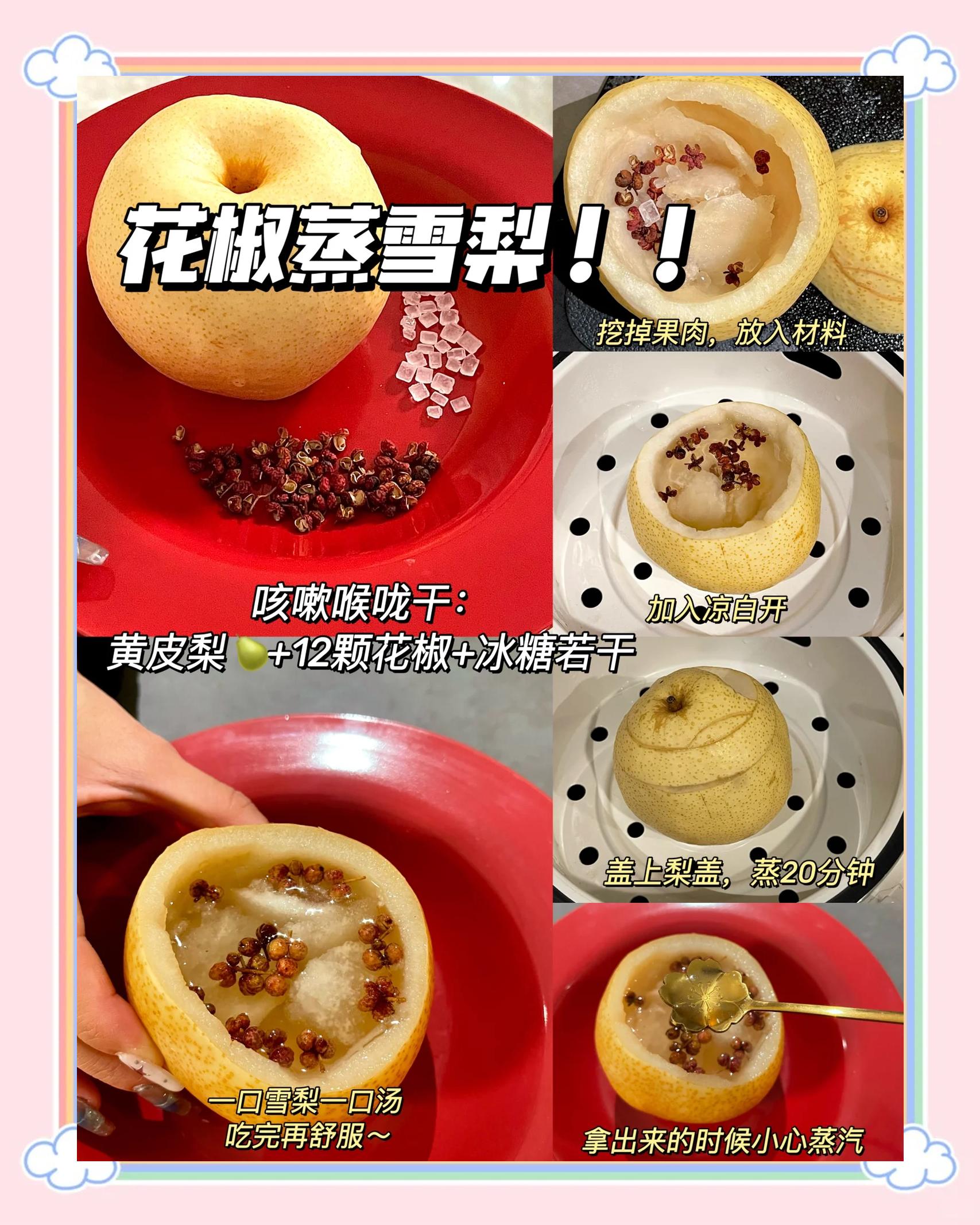 清蒸雪梨