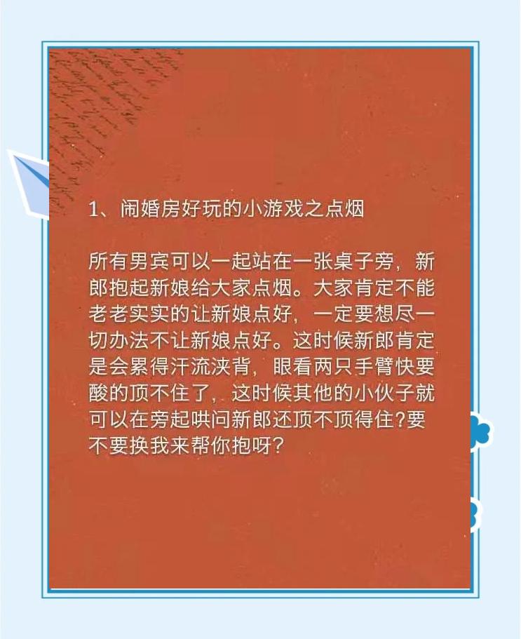 闹洞房的招数有哪些