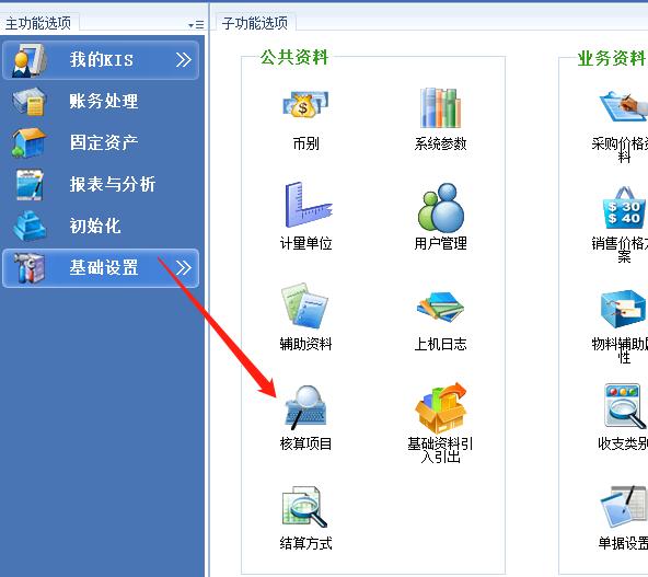 金蝶k3的使用感受