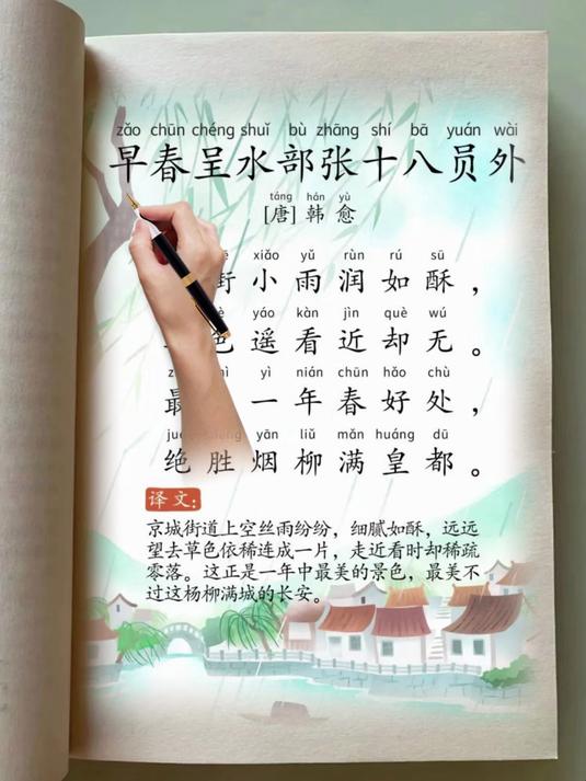 早春韩愈