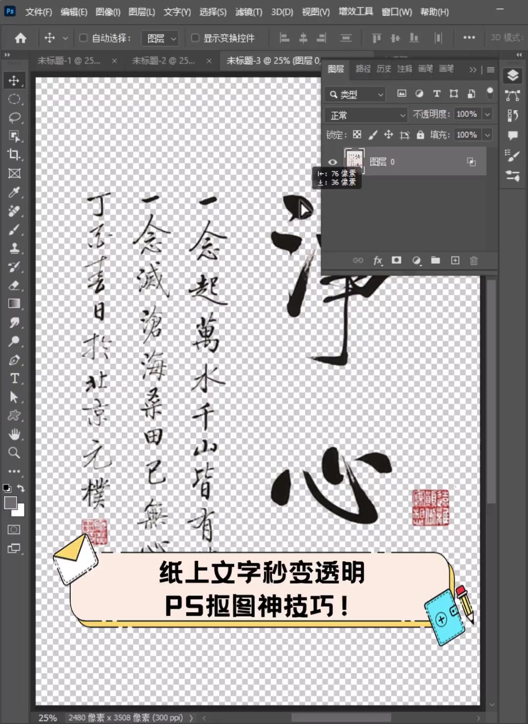 ps怎么把白底变成透明的