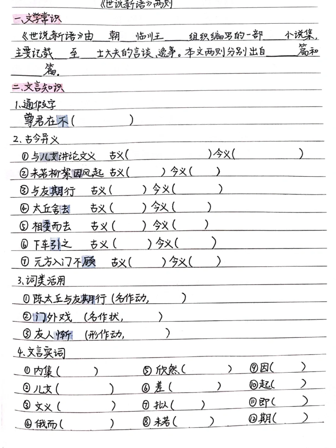 世说新语两则翻译简短