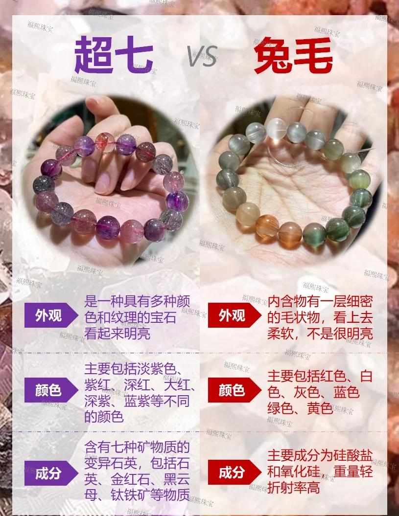 超七水晶的功效与作用佩戴禁忌