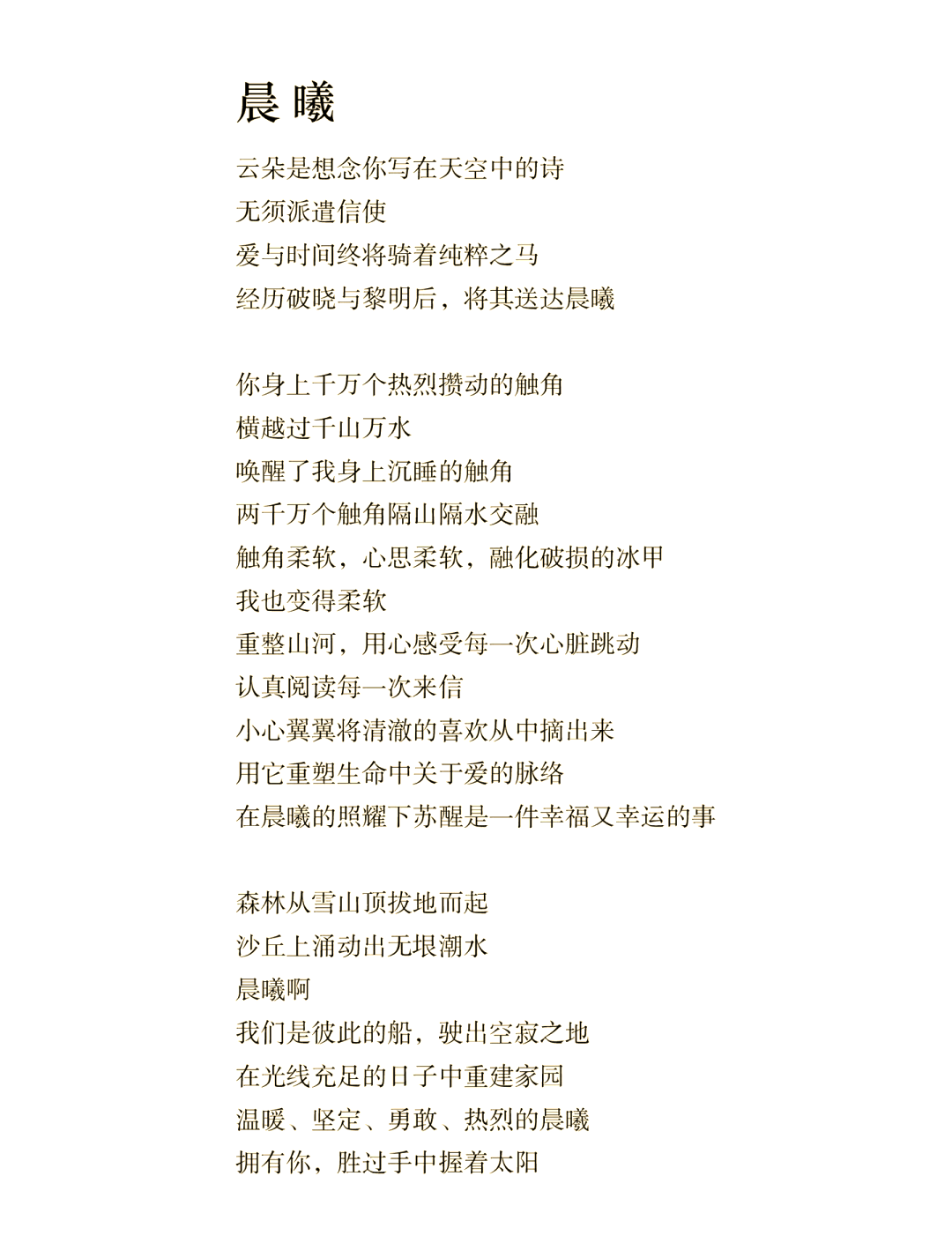踏着晨曦是什么意思