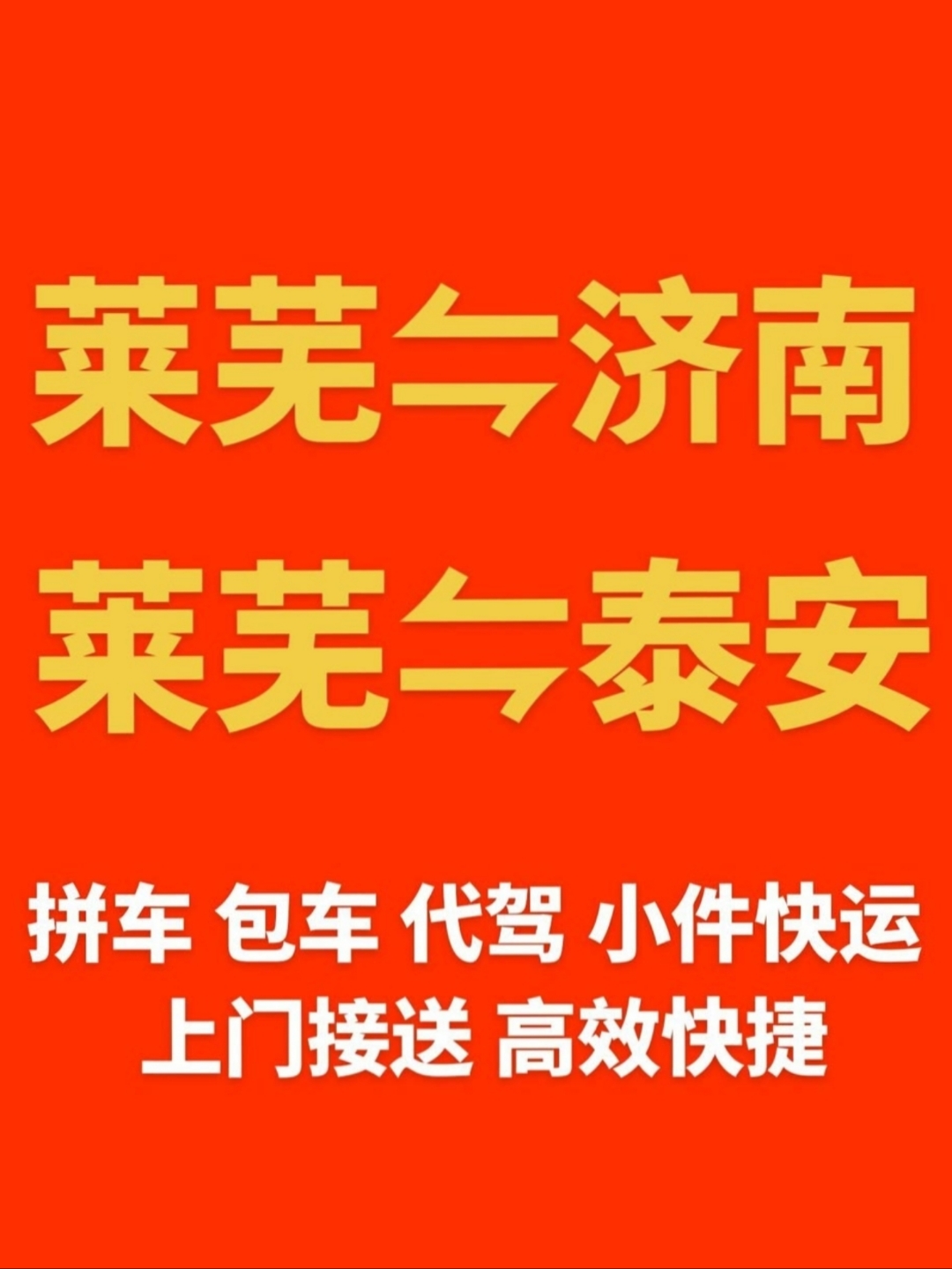 济南拼车微信群