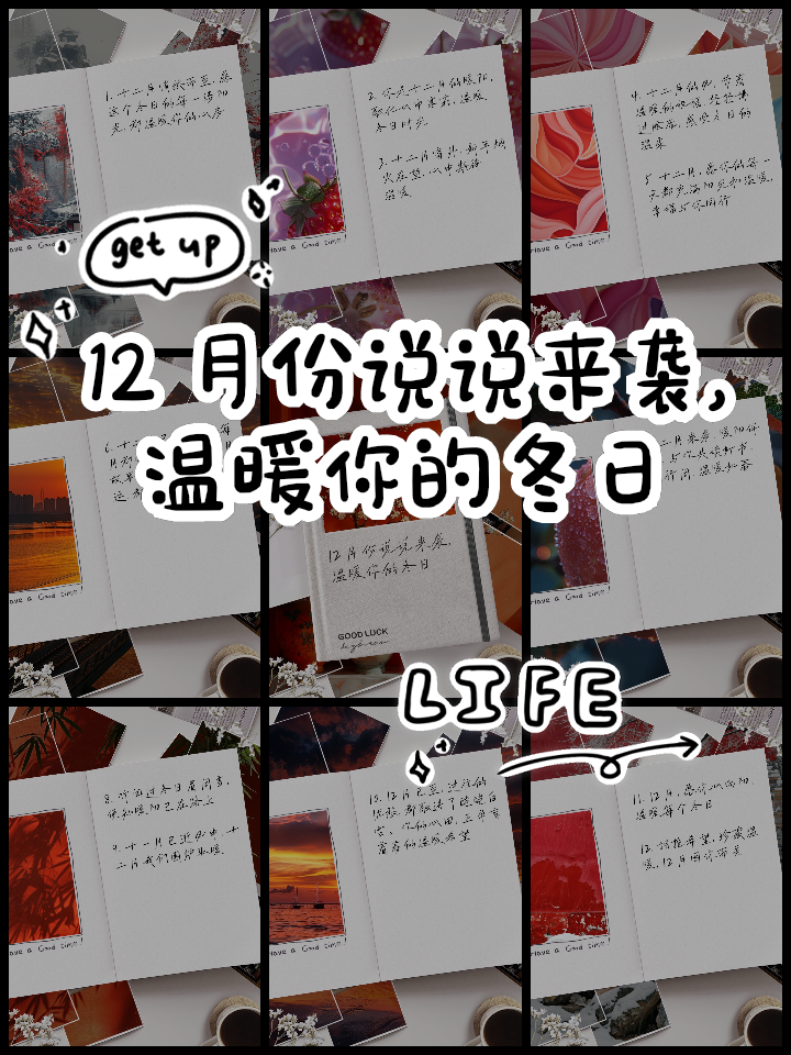 关于十二月的说说适合发朋友圈的心情说说